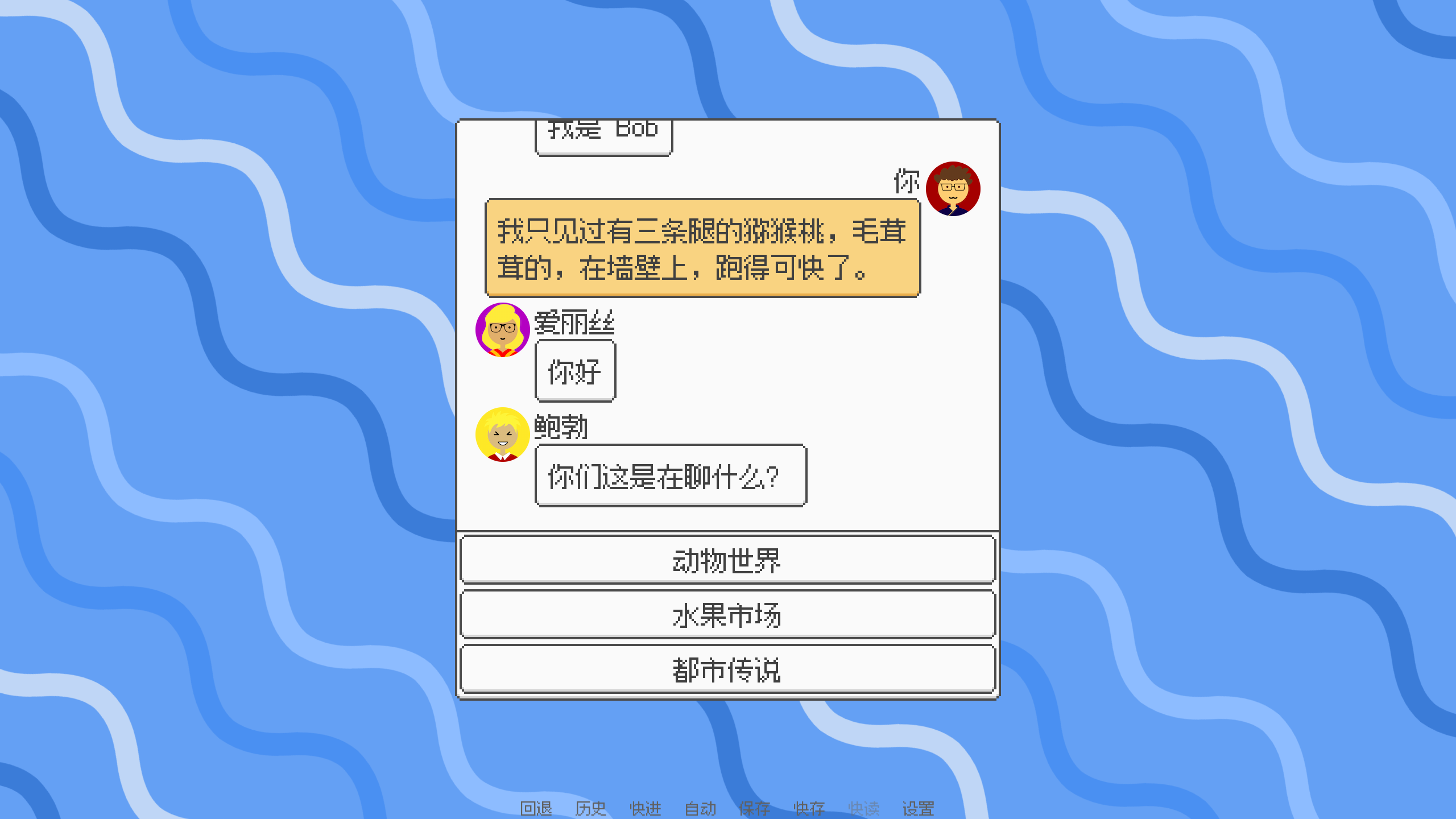Ren&rsquo;Py 的截图，展示了一个聊天窗口